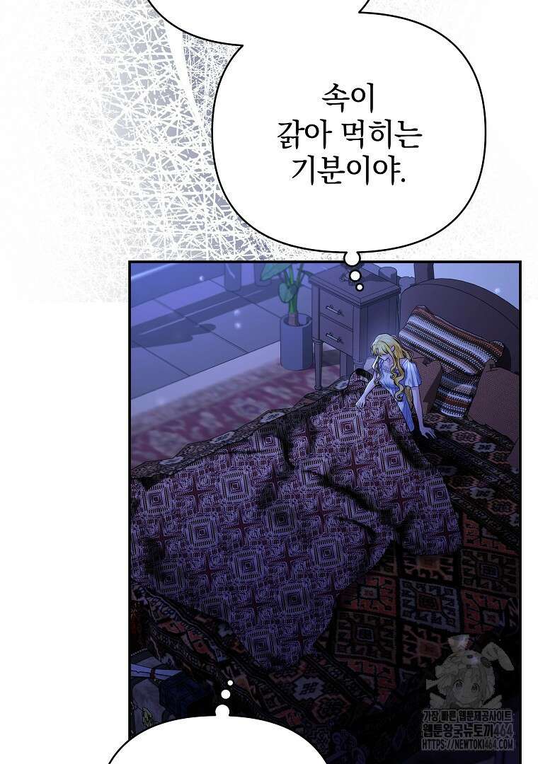 폭군에게 차이는 10가지 방법 64화 6