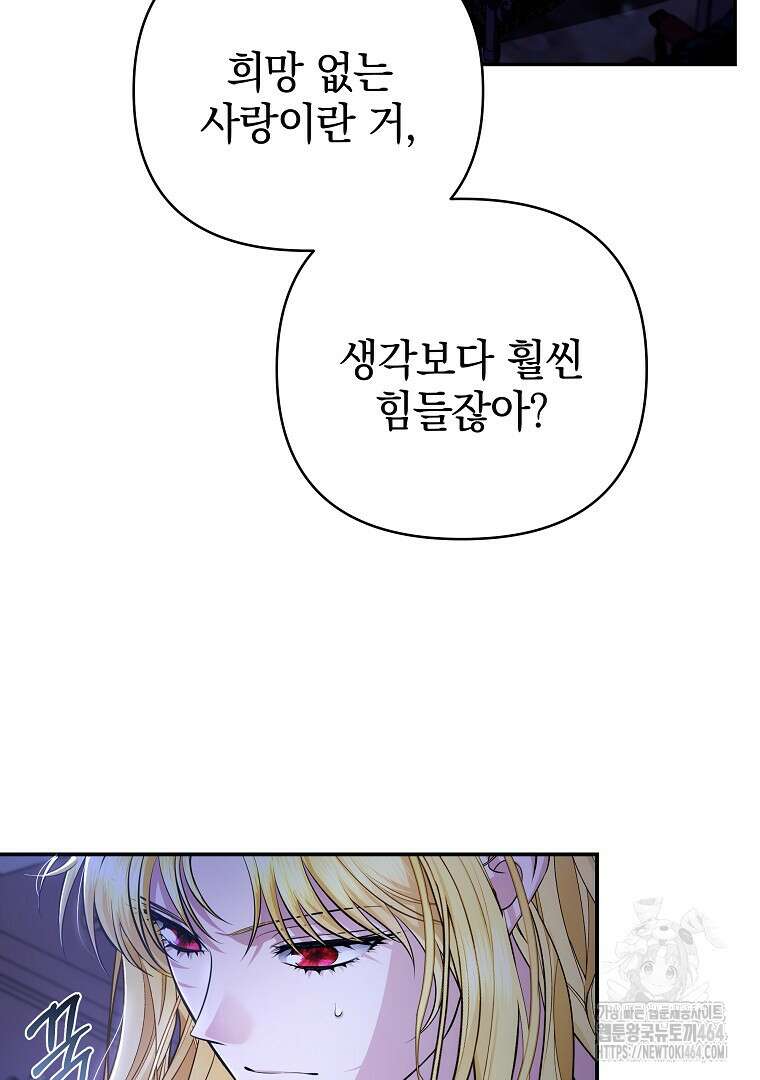 폭군에게 차이는 10가지 방법 64화 7