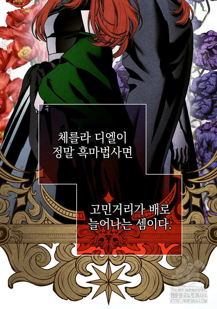 폭군에게 차이는 10가지 방법 64화 10