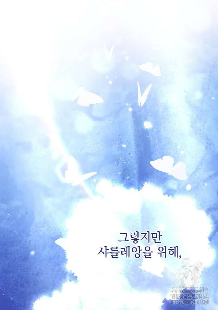 폭군에게 차이는 10가지 방법 64화 11
