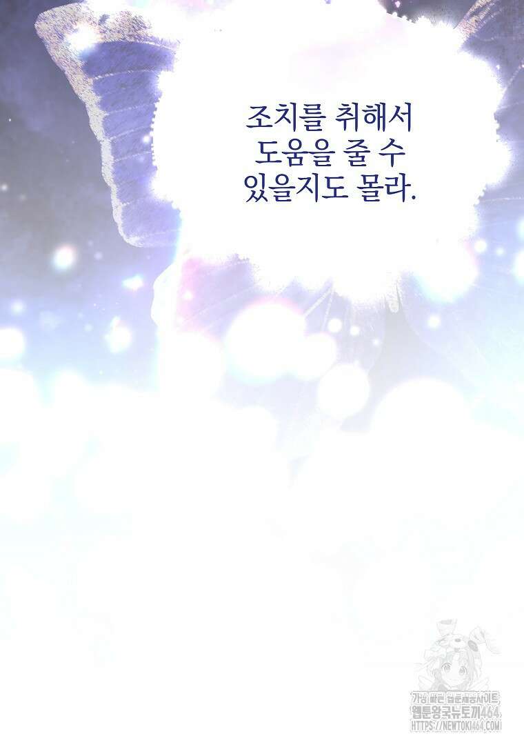 폭군에게 차이는 10가지 방법 64화 14