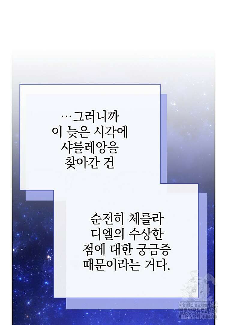 폭군에게 차이는 10가지 방법 64화 15