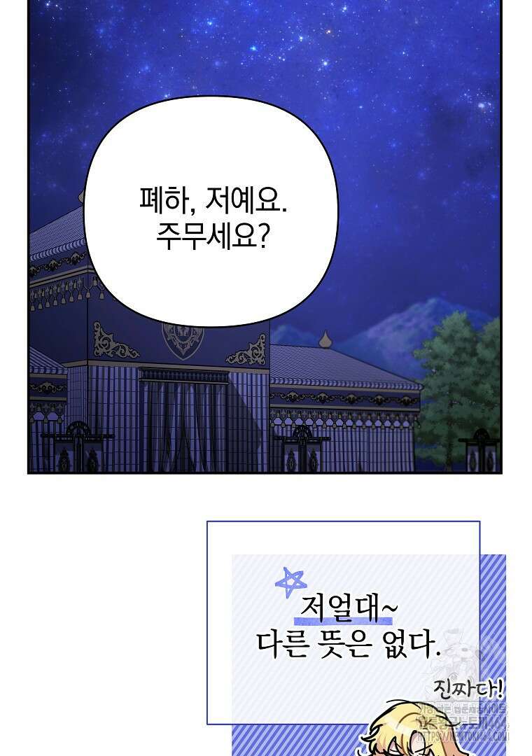 폭군에게 차이는 10가지 방법 64화 16