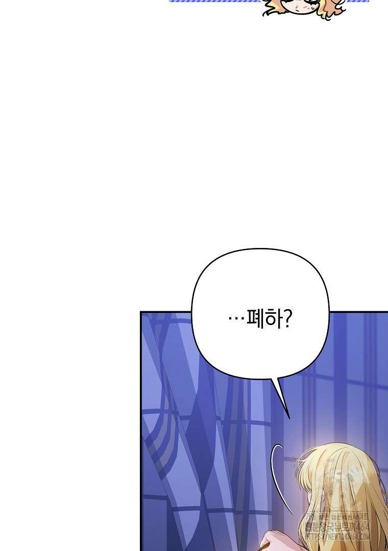 폭군에게 차이는 10가지 방법 64화 17