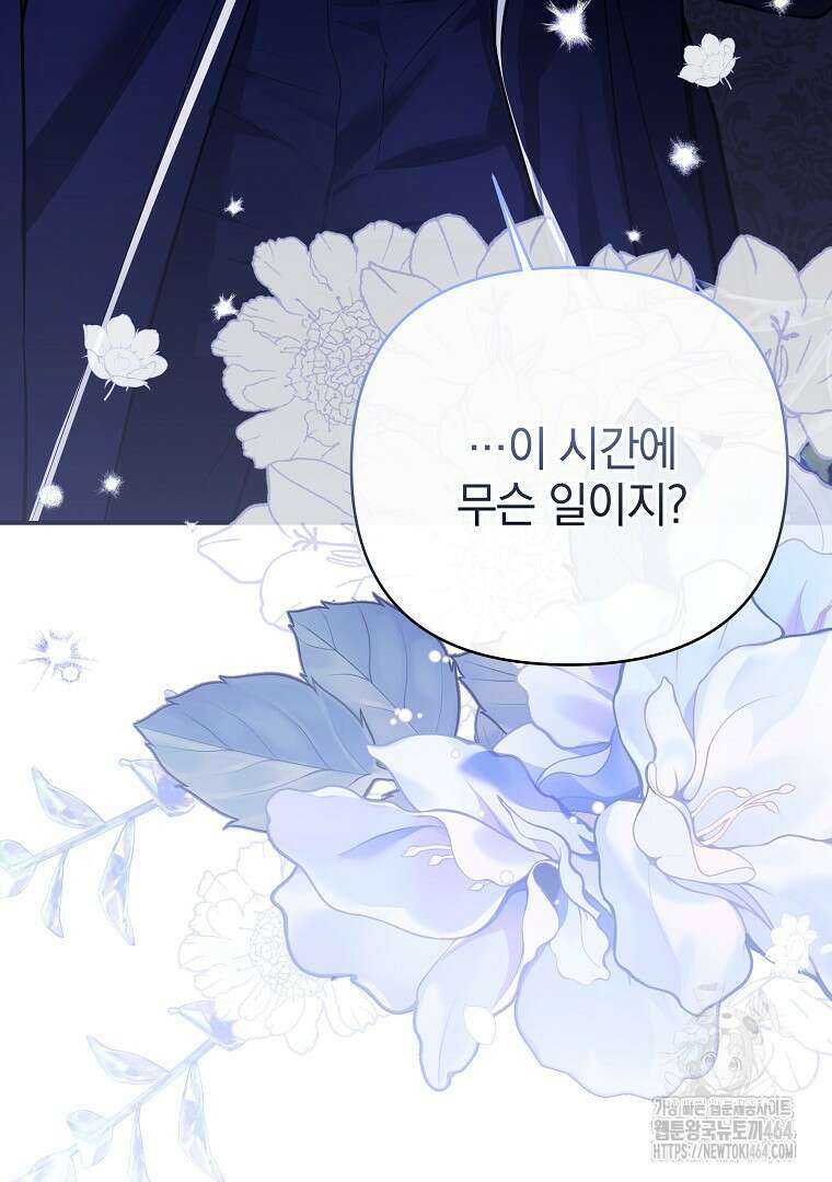 폭군에게 차이는 10가지 방법 64화 22