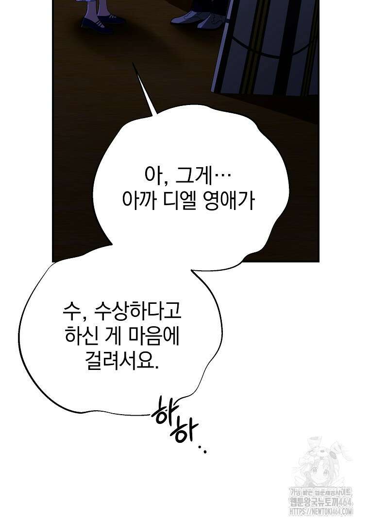 폭군에게 차이는 10가지 방법 64화 24