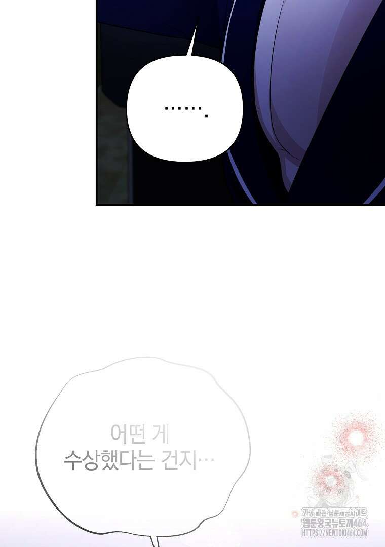 폭군에게 차이는 10가지 방법 64화 26
