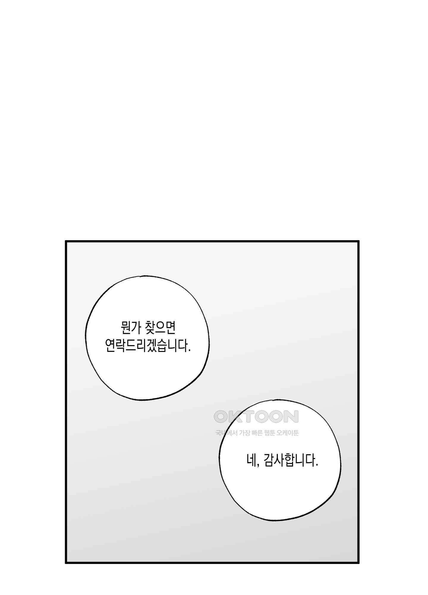 짝사랑 랑데부 28화 1