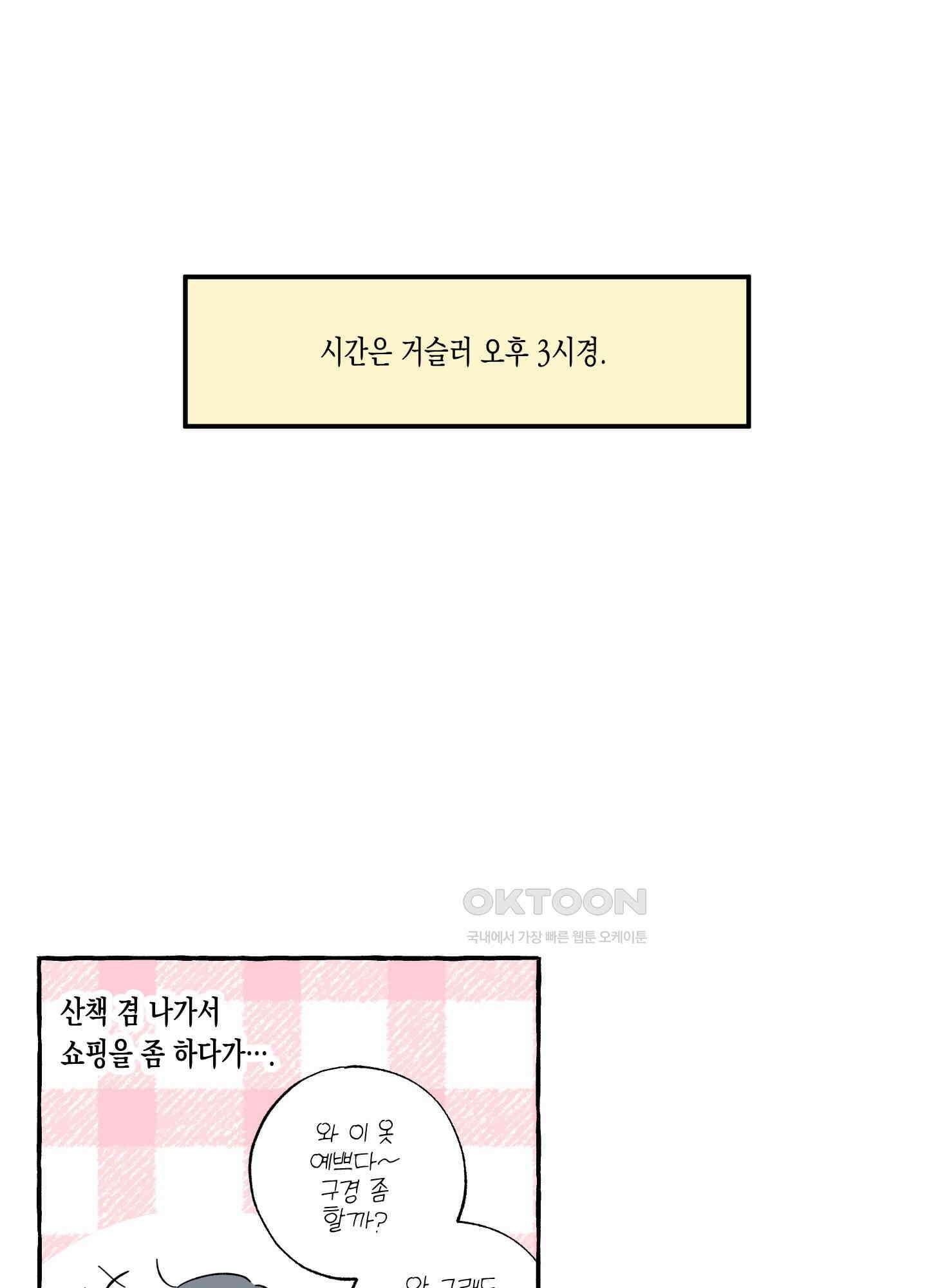 짝사랑 랑데부 28화 7