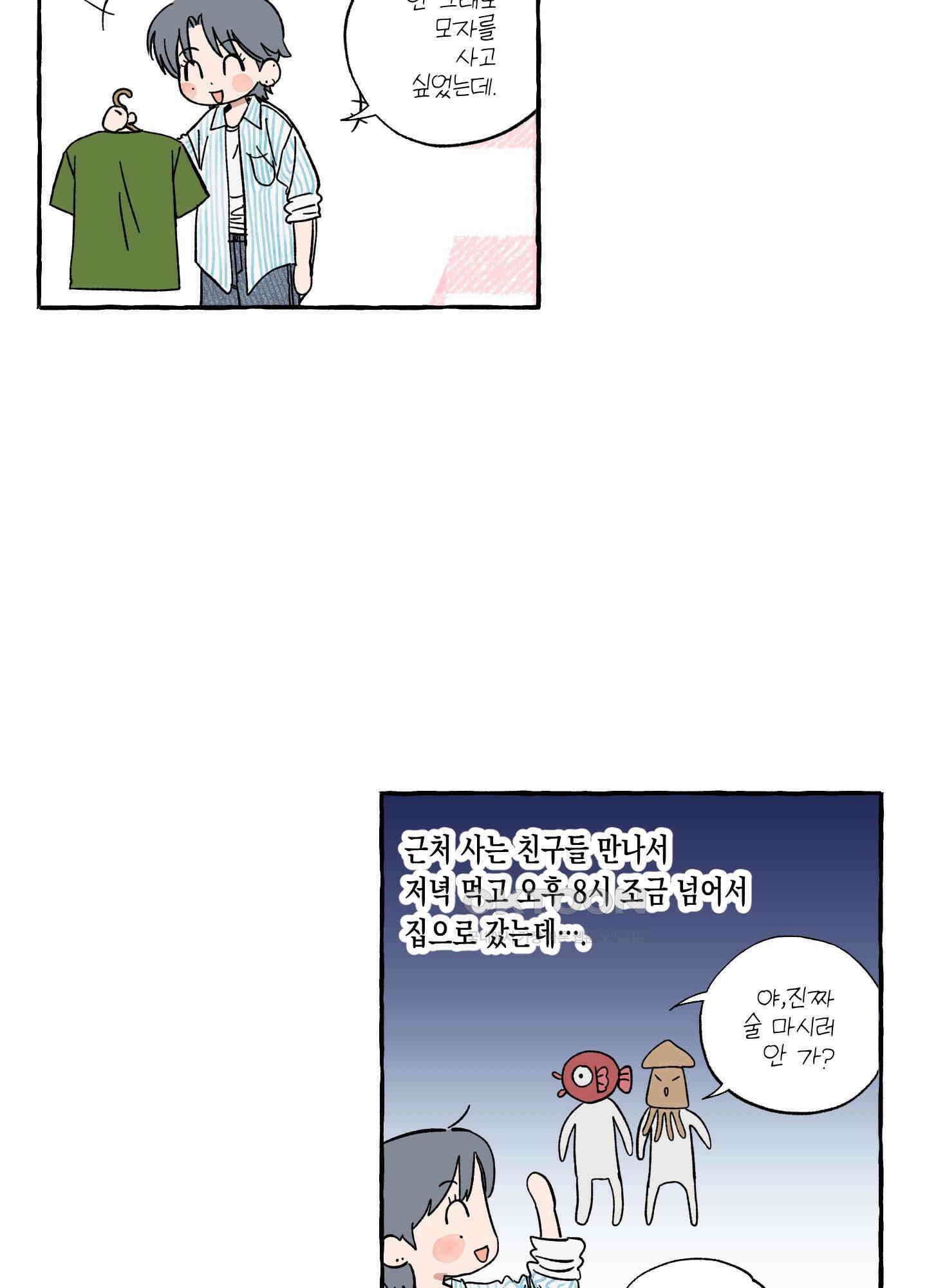 짝사랑 랑데부 28화 8