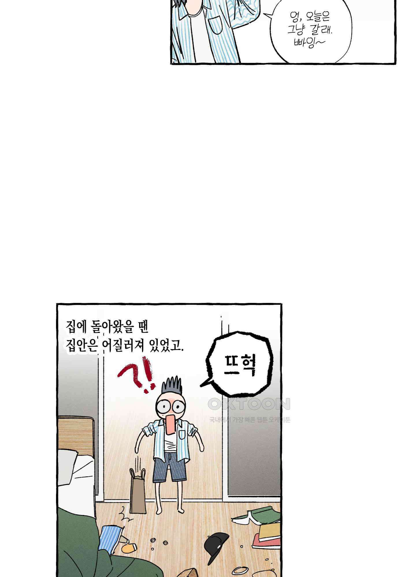 짝사랑 랑데부 28화 9
