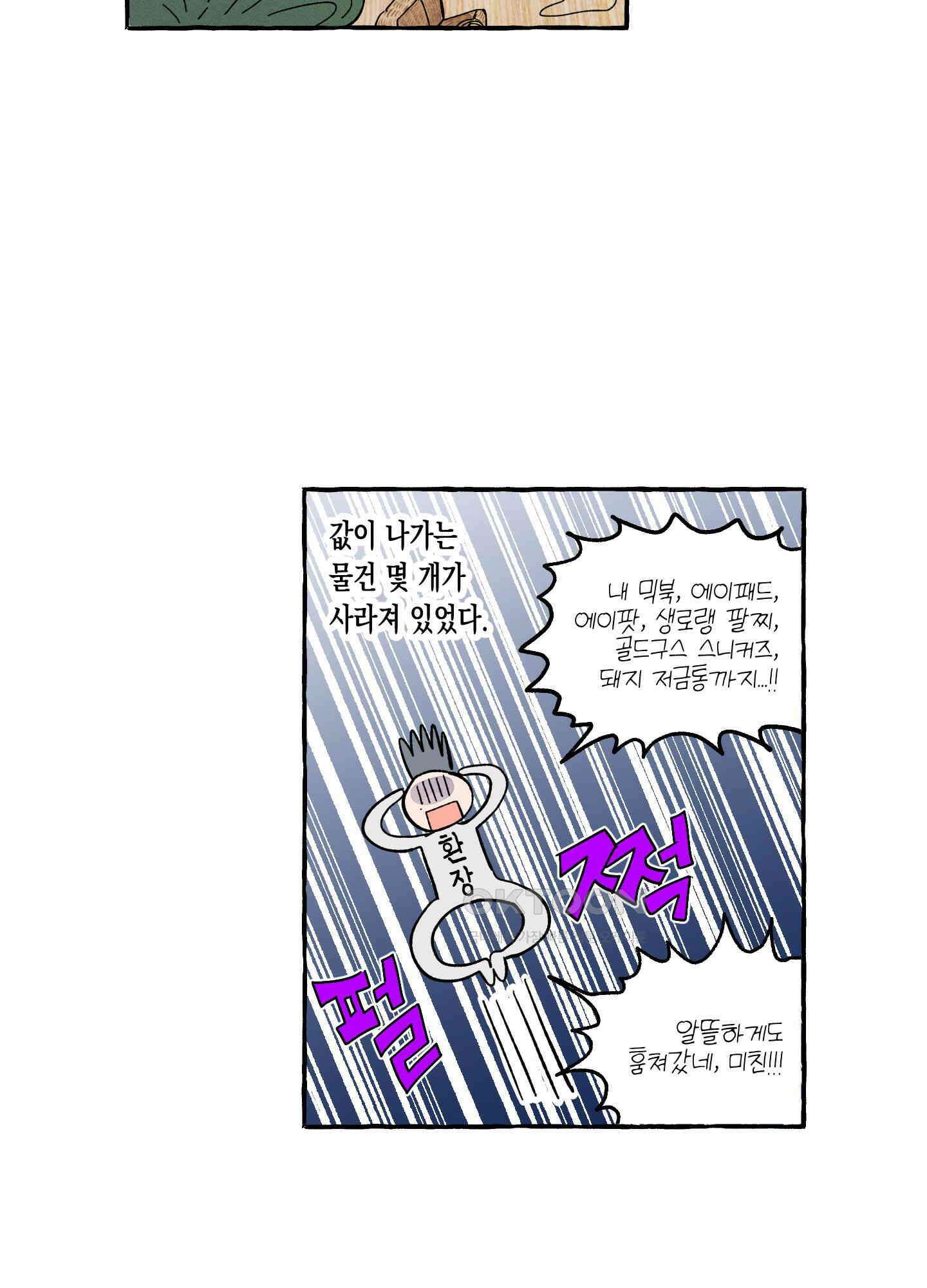 짝사랑 랑데부 28화 10