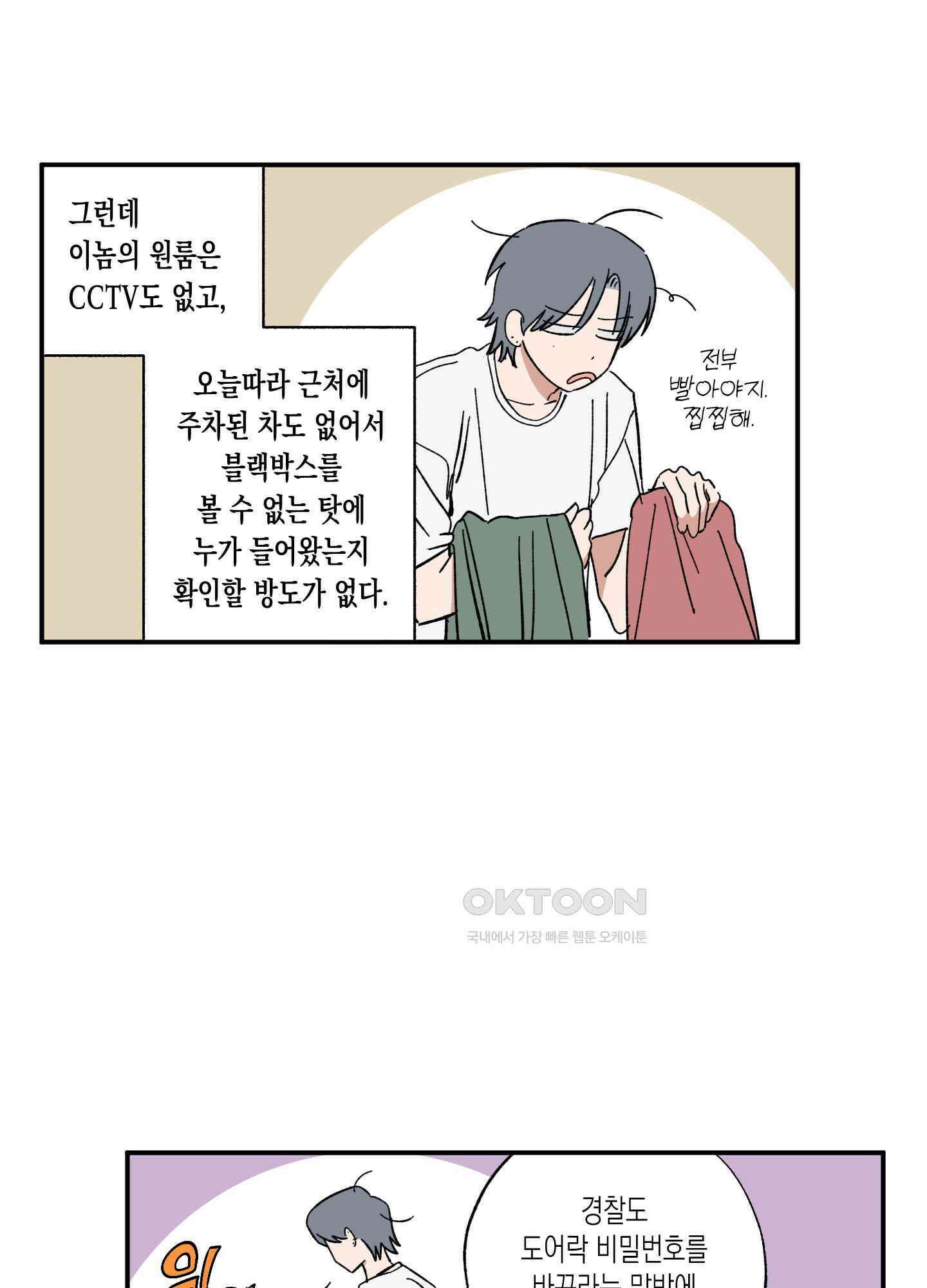 짝사랑 랑데부 28화 11