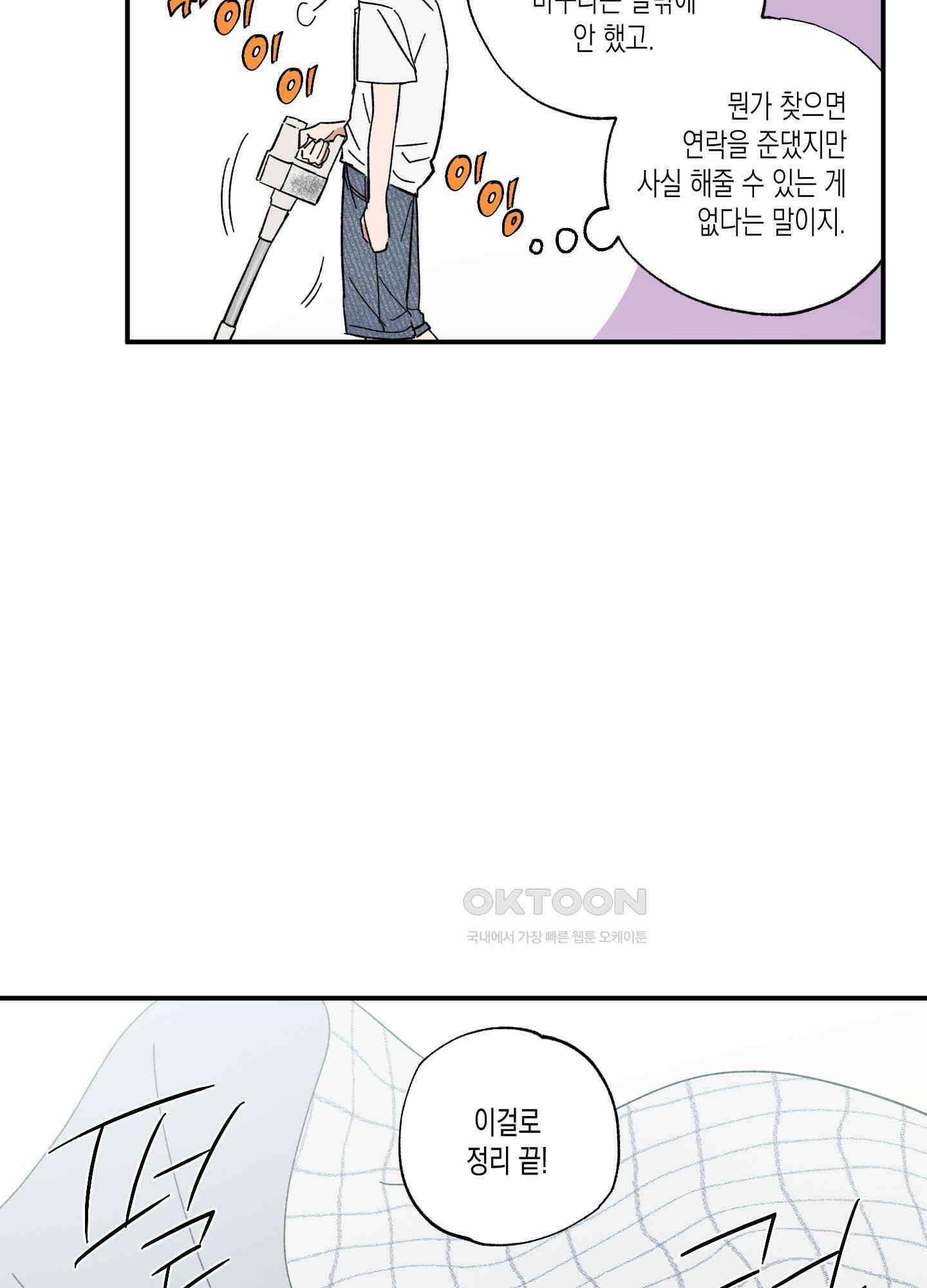 짝사랑 랑데부 28화 12