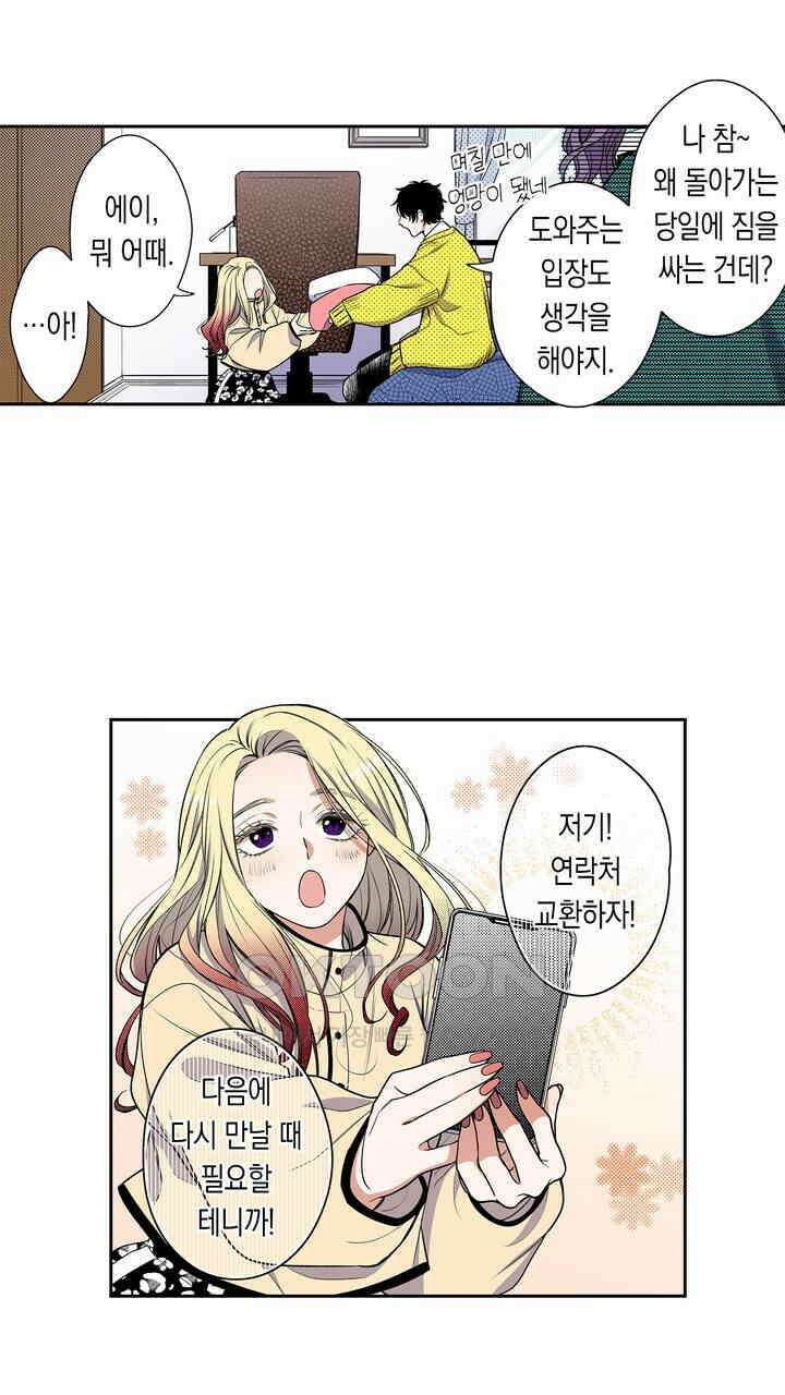 귀신 상사를 두근거리게 하고 싶어 97화 3