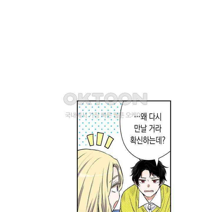 귀신 상사를 두근거리게 하고 싶어 97화 4