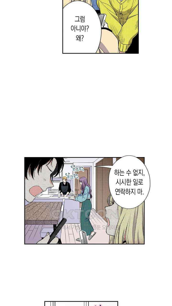 귀신 상사를 두근거리게 하고 싶어 97화 5