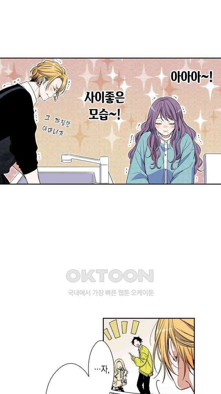 귀신 상사를 두근거리게 하고 싶어 97화 7