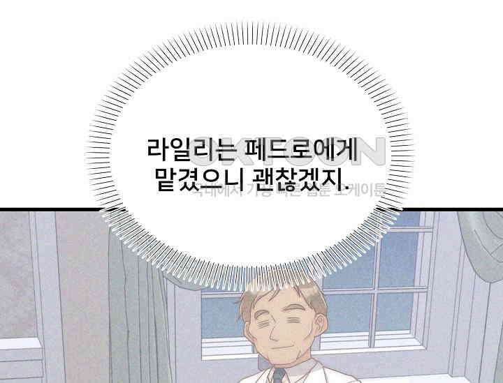 막내가 세계 멸망을 막는 중이래요 47화 6