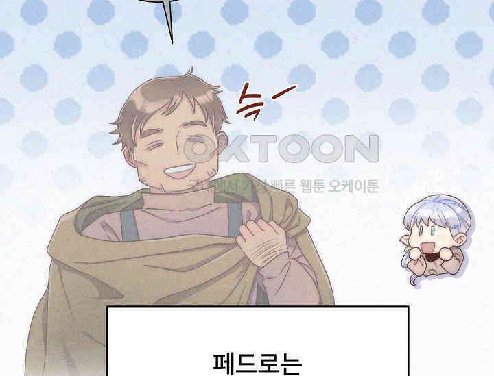 막내가 세계 멸망을 막는 중이래요 47화 9