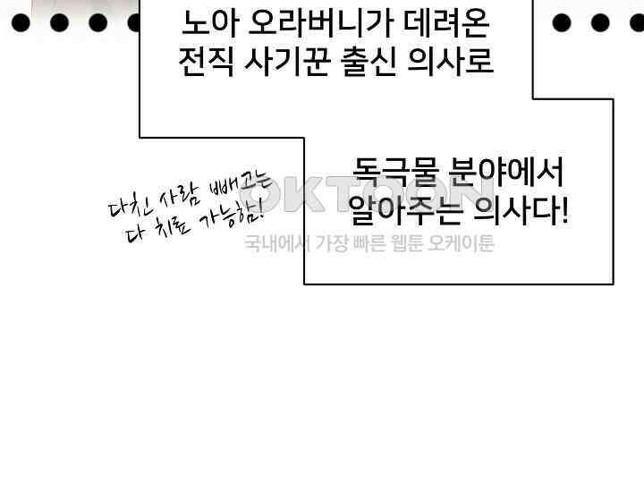 막내가 세계 멸망을 막는 중이래요 47화 10