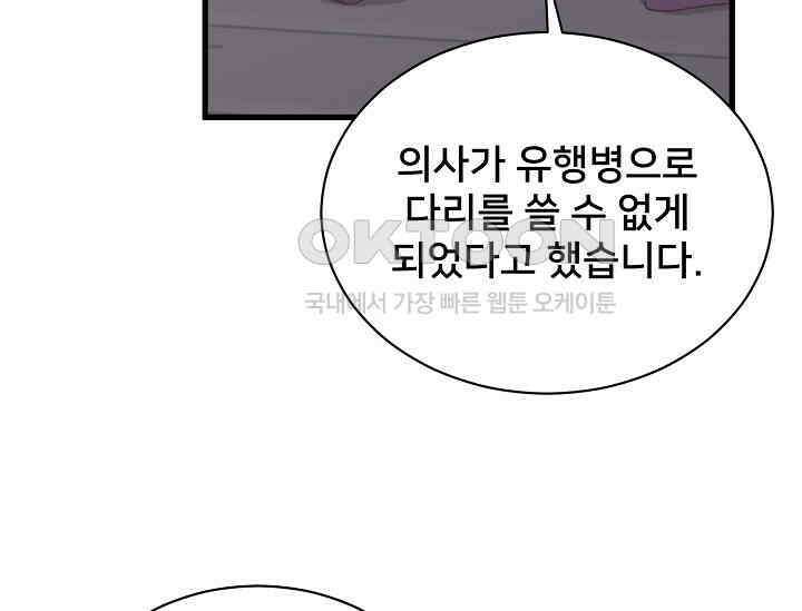 막내가 세계 멸망을 막는 중이래요 47화 13
