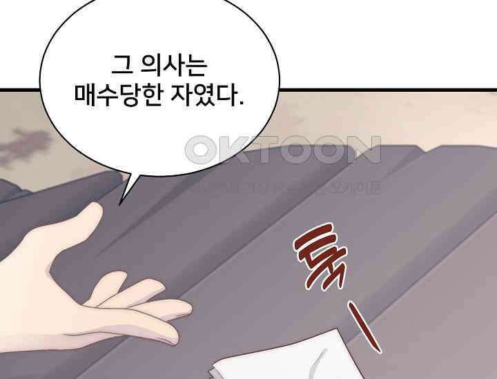 막내가 세계 멸망을 막는 중이래요 47화 14