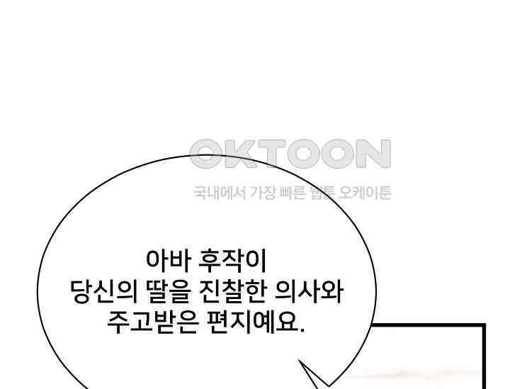 막내가 세계 멸망을 막는 중이래요 47화 16