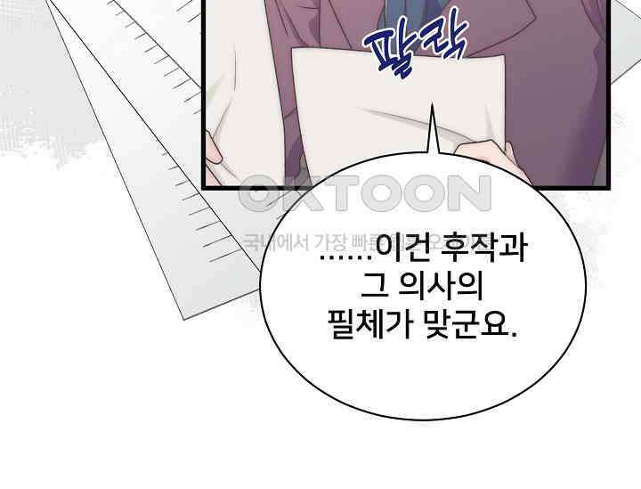 막내가 세계 멸망을 막는 중이래요 47화 18
