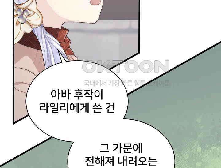 막내가 세계 멸망을 막는 중이래요 47화 20