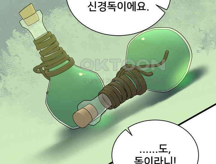 막내가 세계 멸망을 막는 중이래요 47화 21