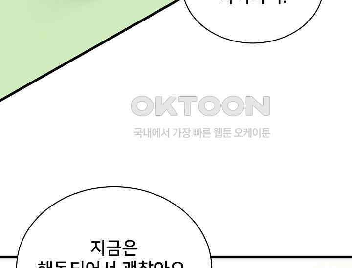 막내가 세계 멸망을 막는 중이래요 47화 22