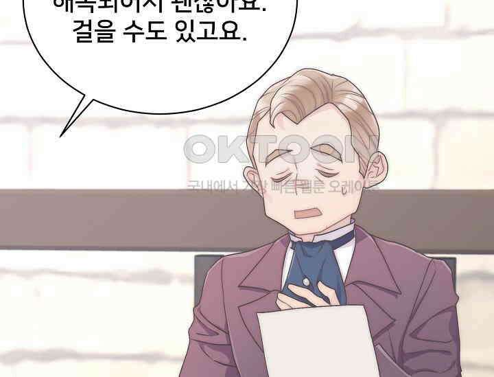 막내가 세계 멸망을 막는 중이래요 47화 23