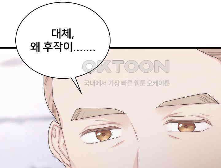 막내가 세계 멸망을 막는 중이래요 47화 25
