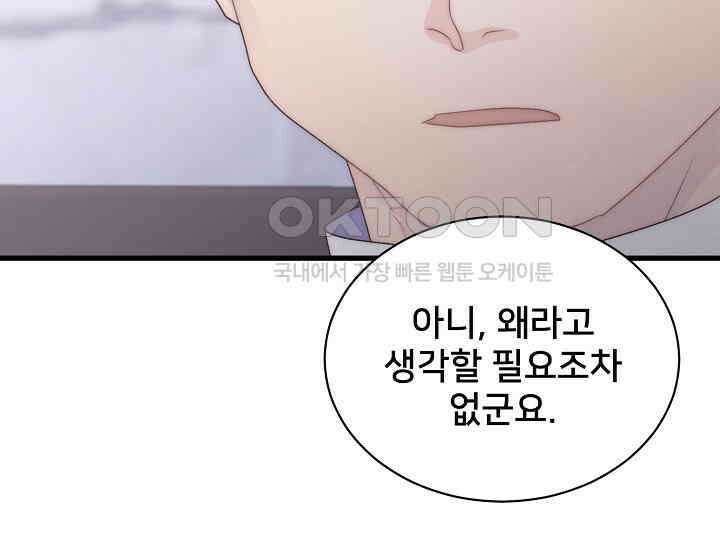 막내가 세계 멸망을 막는 중이래요 47화 26