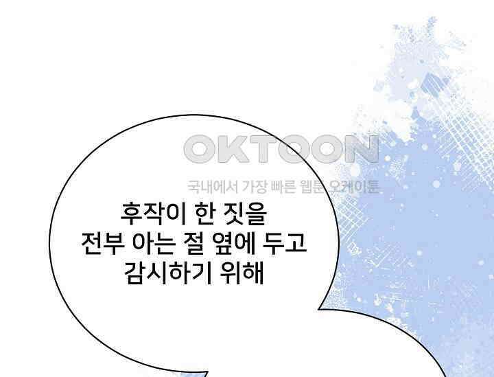 막내가 세계 멸망을 막는 중이래요 47화 27
