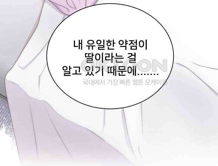 막내가 세계 멸망을 막는 중이래요 47화 31
