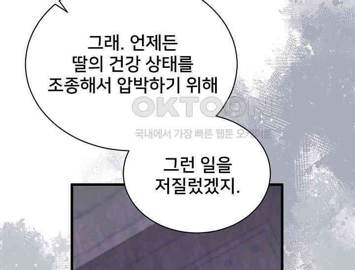 막내가 세계 멸망을 막는 중이래요 47화 35