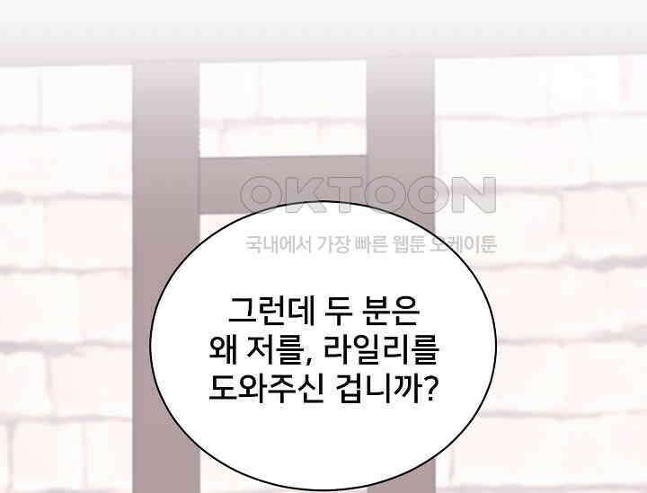 막내가 세계 멸망을 막는 중이래요 47화 38