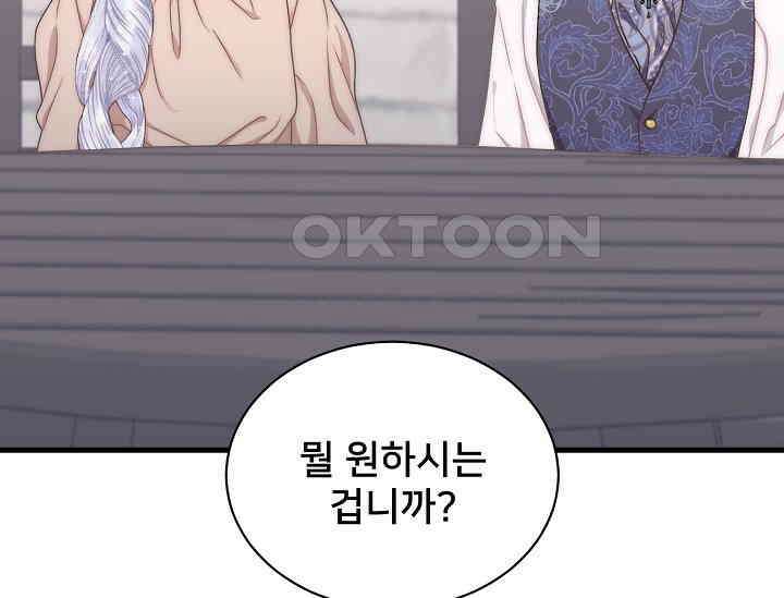 막내가 세계 멸망을 막는 중이래요 47화 40