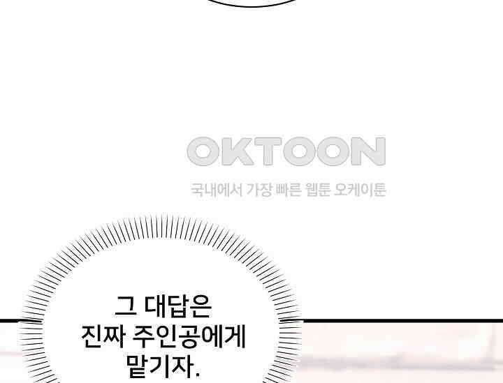 막내가 세계 멸망을 막는 중이래요 47화 41