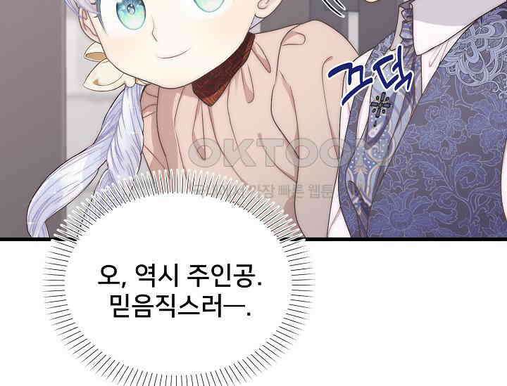 막내가 세계 멸망을 막는 중이래요 47화 43