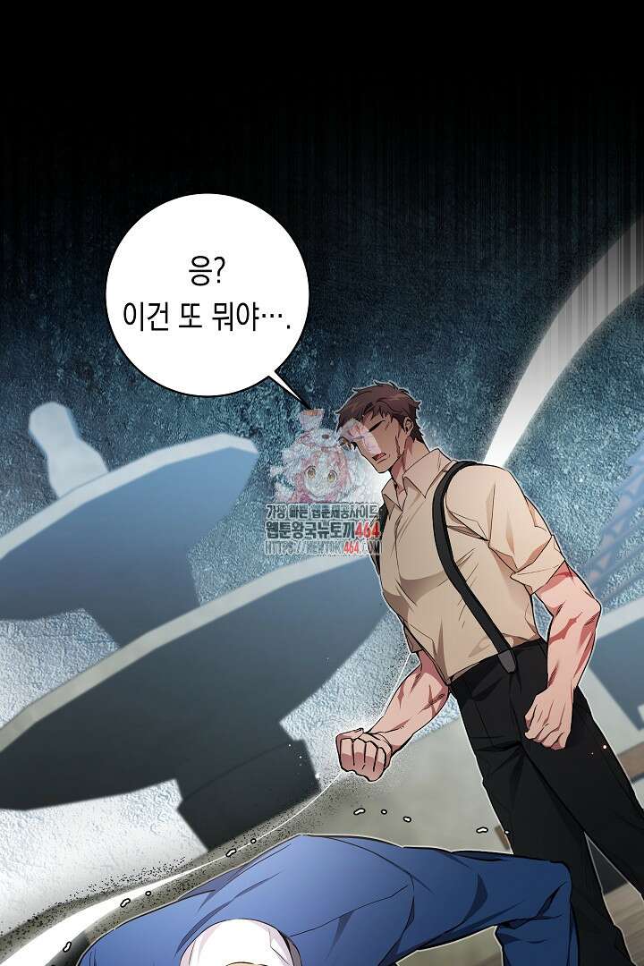 파괴하러 왔습니다 45화 1
