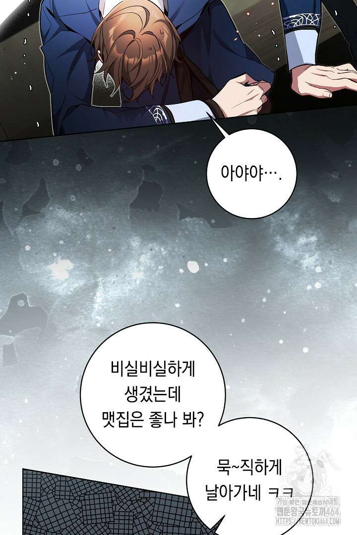 파괴하러 왔습니다 45화 2