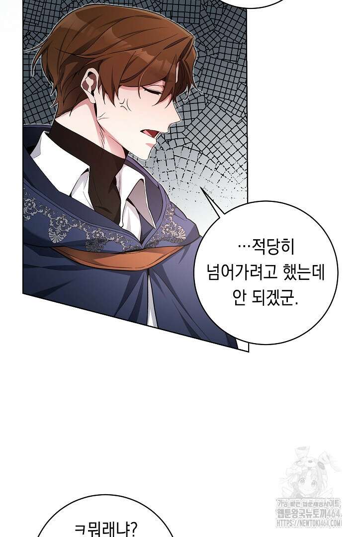 파괴하러 왔습니다 45화 3