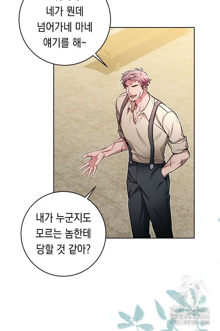 파괴하러 왔습니다 45화 4