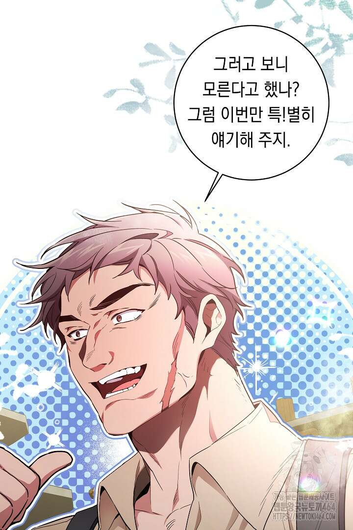 파괴하러 왔습니다 45화 5