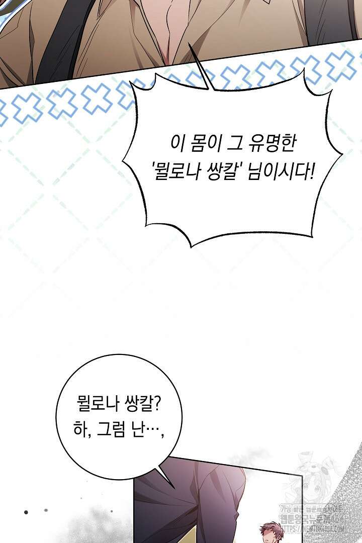파괴하러 왔습니다 45화 6