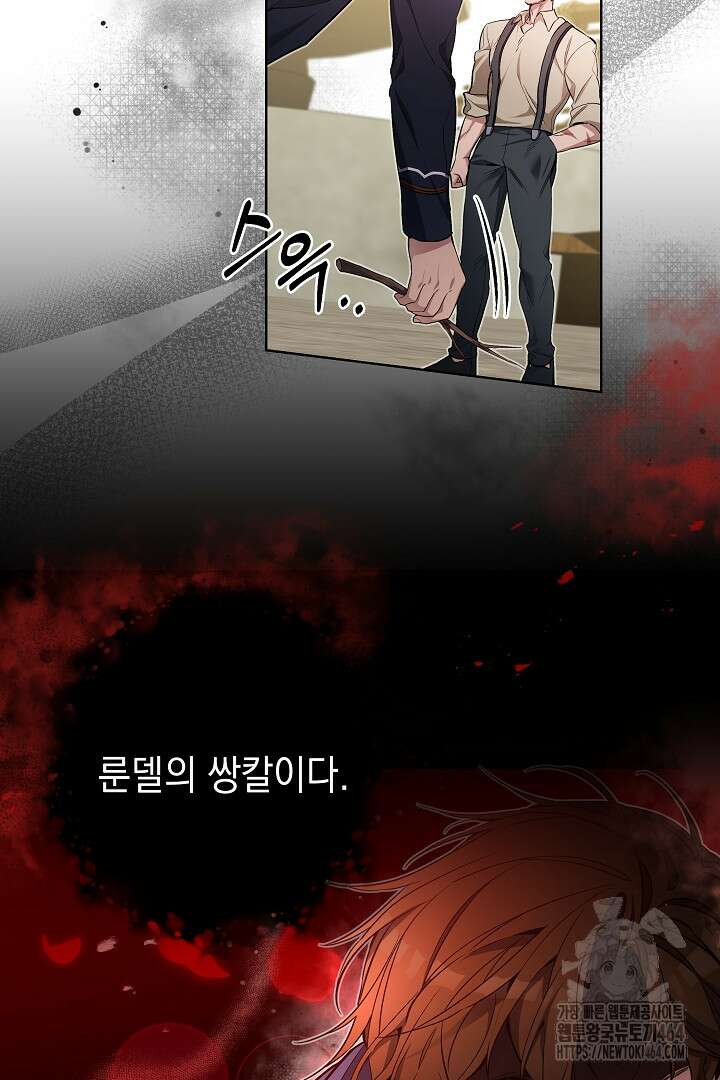 파괴하러 왔습니다 45화 7