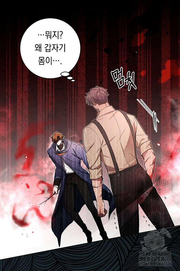파괴하러 왔습니다 45화 9